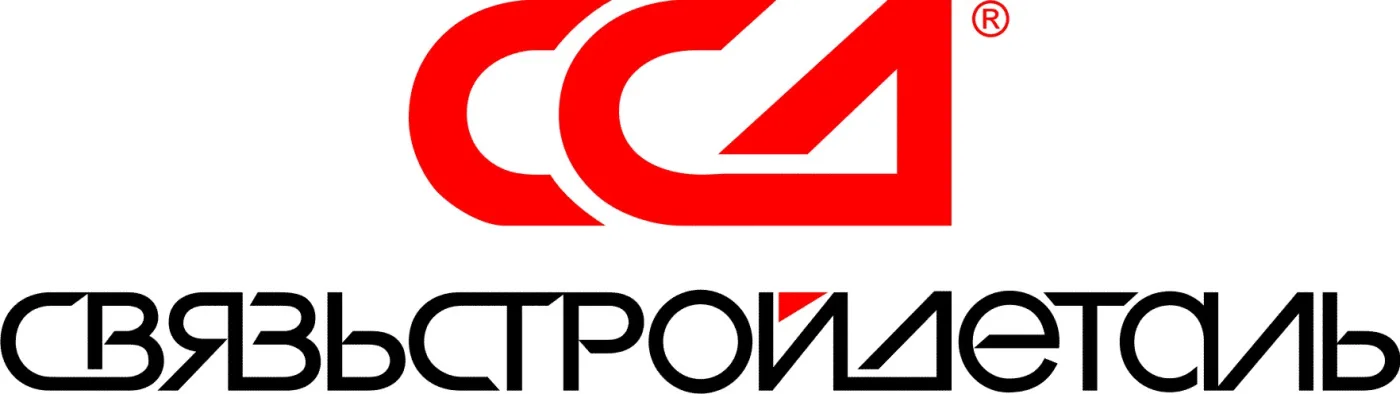 Связьстройдеталь